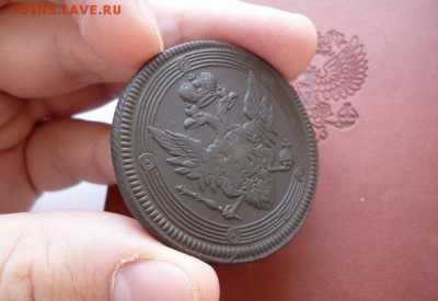 5 копеек "Кольцевик" 1805 г. до 18.04.15. до 22-00 - P1070794.JPG