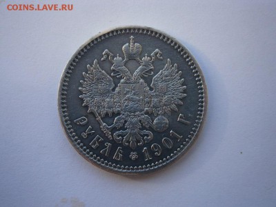 1 РУБЛЬ 1901г. Ф.З хороший!!! до 22.00мск  19.04.15 - P4110018.JPG
