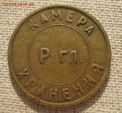 Жетон Р.ГЛ СКЖД АКХ до 16.04 в 22.00 - ргл