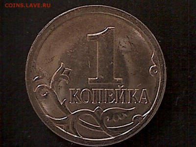 Браки на 1 копейке - 1коп.скол(1-2)