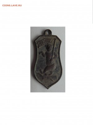 Жетон Свобода 1917 - DSCF5907.JPG
