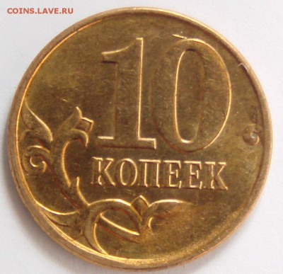 Скол штемпеля 10 коп 2013 м. До 19.04.2015 22:00 МСК - DSC02779.JPG