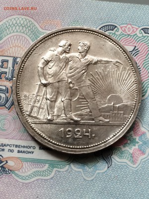 Рубль 1924 год. сохран. до 20.04.2015 в 23.00 - IMG_0060.JPG