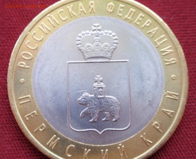 Пермский край (мешковой) - P4150477.JPG