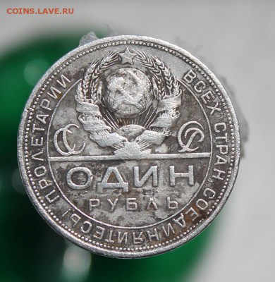1 рубль 1924 год - IMG_6989.JPG