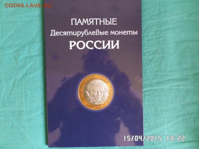 Альбом с бим- монетами полный комплект на два двора без ЧЯ - SAM_1441.JPG