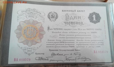 Один червонец 1922г копия. опознание. - 2015415165050-1