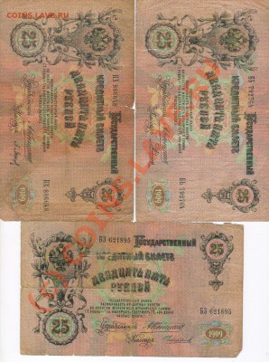 25рублей 1909год до 27.06.2010 21-00МСК - 1
