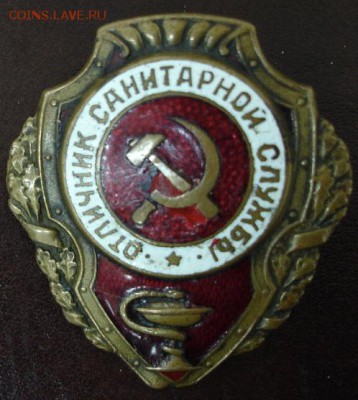 Знак Отличник Санитарной Службы до 22-00 19.04.15 года - DSC09320.JPG