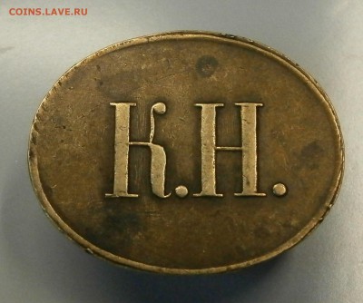 Жетоны: 40 коп. и 1.Руб. К.Н. На атрибуцию и оценку. - P4160001.JPG