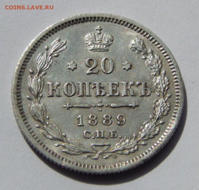20 копеек 1889 до 21 апреля 22:00 - DSCN3425.JPG
