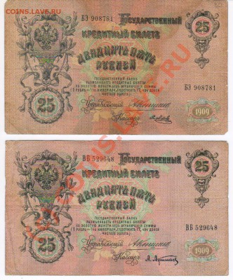 25рублей 1909год до 27.06.2010 21-00МСК - 3