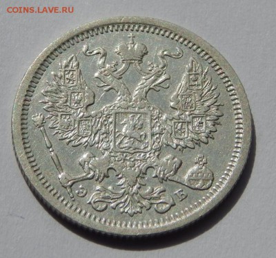 20 копеек 1906 до 21 апреля 22:00 - DSCN3440.JPG