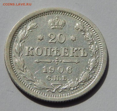 20 копеек 1906 до 21 апреля 22:00 - DSCN3439.JPG