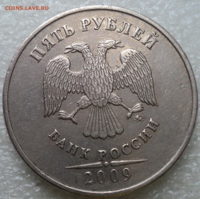 5 руб 2009 шт С-??? - DSC03766-2