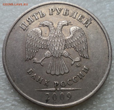 5 руб 2009 шт С-??? - DSC03762-2