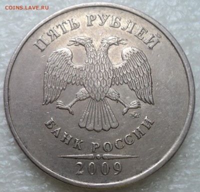 5 руб 2009 шт С-??? - DSC03759-2