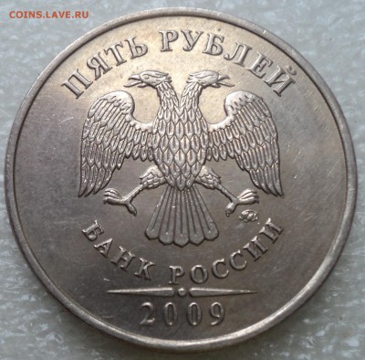 5 руб 2009 шт С-??? - DSC03756-2