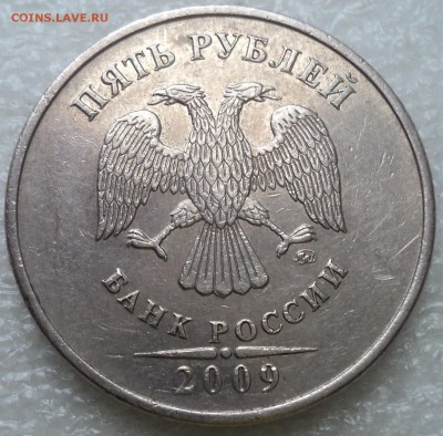 5 руб 2009 шт С-??? - DSC03752-2
