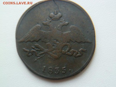5 копеек 1835 см - P1050782-1.JPG