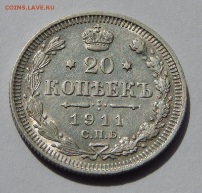 20 копеек 1911 до 21 апреля 22:00 - DSCN3445.JPG