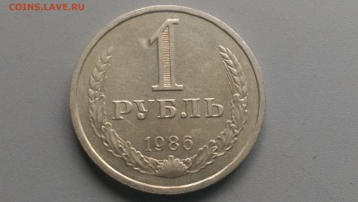1 Рубль 1986 года 19.04.15- 22-00 Время Московское - IMAG3273