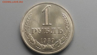 1 Рубль 1989 года Мешковой 19.04.15- 22-00 Время Московское - IMAG3279