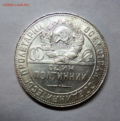 50к 1924 (ПЛ,ТР) 25 шир и узкий канты, 1р 1924 в блеске - DSC01895.JPG