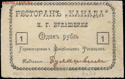 Ресторан "Канада" - Ресторан КАНАДА - 1 рубль