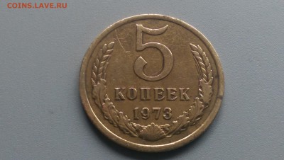 5 Копеек 1973 года 19.04.15- 22-00 Время Московское - IMAG3295