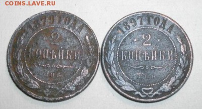 2копейки 1879и 97год.до21.04.15.в 22.00мск - IMGP6202.JPG