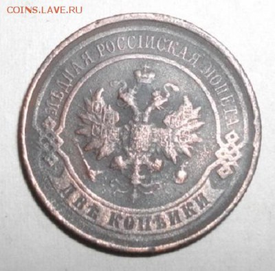 2копейки 1914год.до21.04.15.в 22.00мск - IMGP6213.JPG