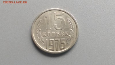 15 Копеек 1975 года  19.04.15- 22-00 Время Московское - IMAG3301