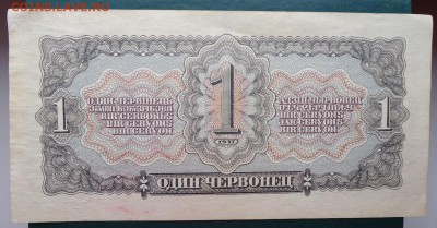 1 червонец 1937 год. Оценка. - DSC06259.JPG