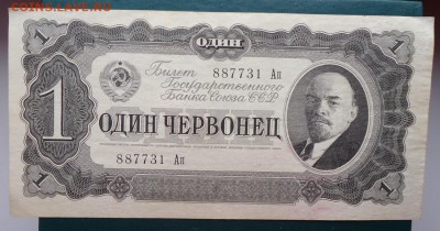 1 червонец 1937 год. Оценка. - DSC06258.JPG