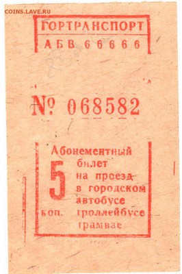 Кто-нибудь увлекается темой билетиков? - серия АБВ 66666
