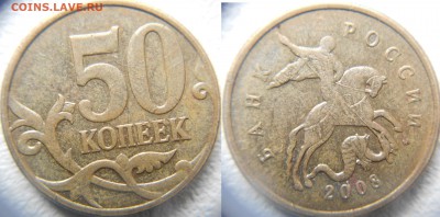 50 копеек 2008 м Все разновидности по А.С до 17.04.15 - 50 коп 08 шт.4.3В.JPG