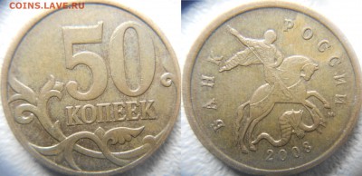 50 копеек 2008 м Все разновидности по А.С до 17.04.15 - 50 коп 08 шт.4.3Б.JPG