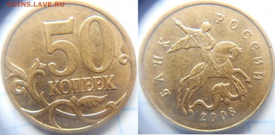50 копеек 2008 м Все разновидности по А.С до 17.04.15 - 50коп шт.4.3А2.JPG