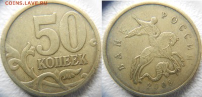 50 копеек 2008 м Все разновидности по А.С до 17.04.15 - 50 коп 08 Г-1.3А1.JPG