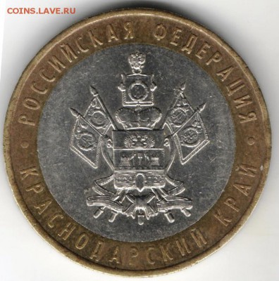 10 руб. БМ 2005 ммд Краснодар. край до 21.04.15 г в 22.00 - Изображение 016