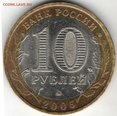 10 руб. БМ 2005 ммд Краснодар. край до 21.04.15 г в 22.00 - Изображение 036