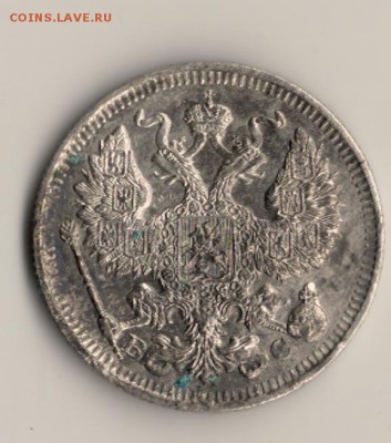 20копеек 1914год.до21.04.15.в 22.00мск - сканирование0008