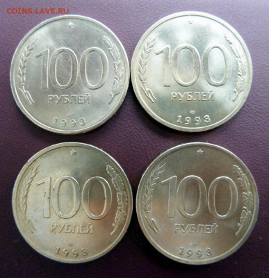 100 руб. 1993 г. - 4 шт.  в отличном состоянии. - P1110186.JPG