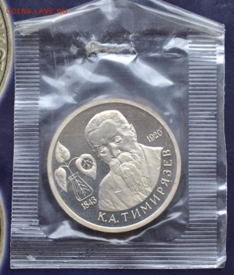Тимирязев 1руб 1993г пруф(короткий) до 16.04.15 в 22:00 - DSC_0045.JPG
