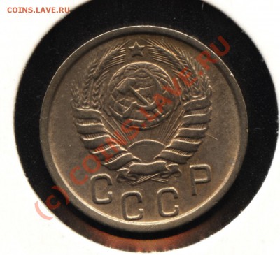 15 копеек 1946 г штемпель? - 15к1946а (1.1Б 90)