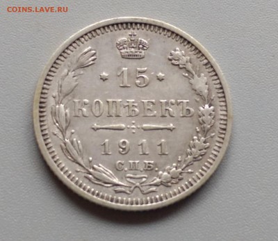 15 Копеек 1911 года 19.04.15- 22-00 Время Московское - IMAG3127