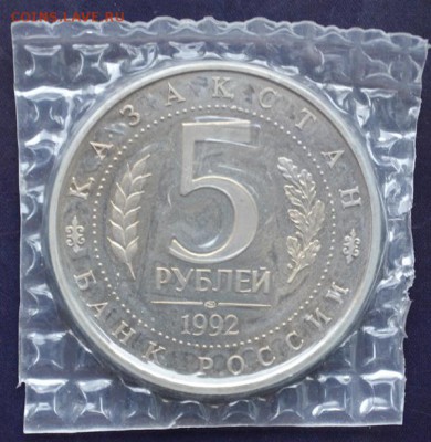 Мечеть 5руб 1992г пруф(короткий) до 16.04.15 в 22:00 - DSC_0086.JPG