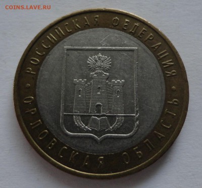Орловская область 1.2Б до 19.04.2015 г. - DSC00937.JPG