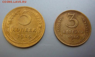 5 копеек 1946 + 3 копейки 1946 - до 21.04.2015 22-20 - P1120321.JPG